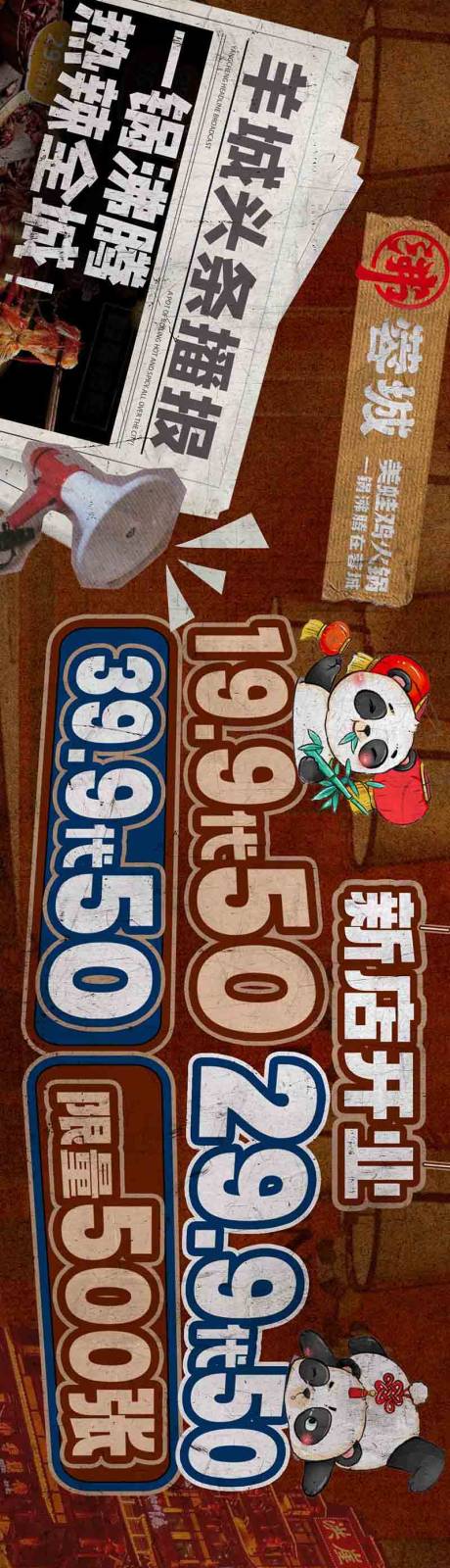 源文件下载【享设计】搜索编号：24510027345425978【火锅新店餐饮五图长图海报】
