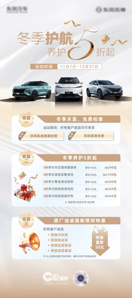 源文件下載【享設計】搜索編號：72750027369287412【冬季保養海報】