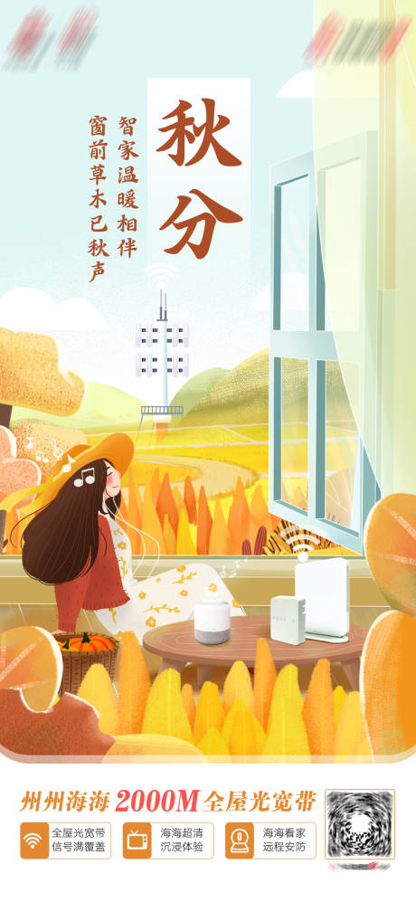 源文件下載【享設計】搜索編號：22540027542529133【秋分節點稿】