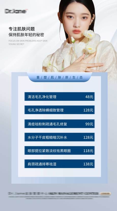 源文件下载【医美活动体验卡项海报】编号：47210027556408597