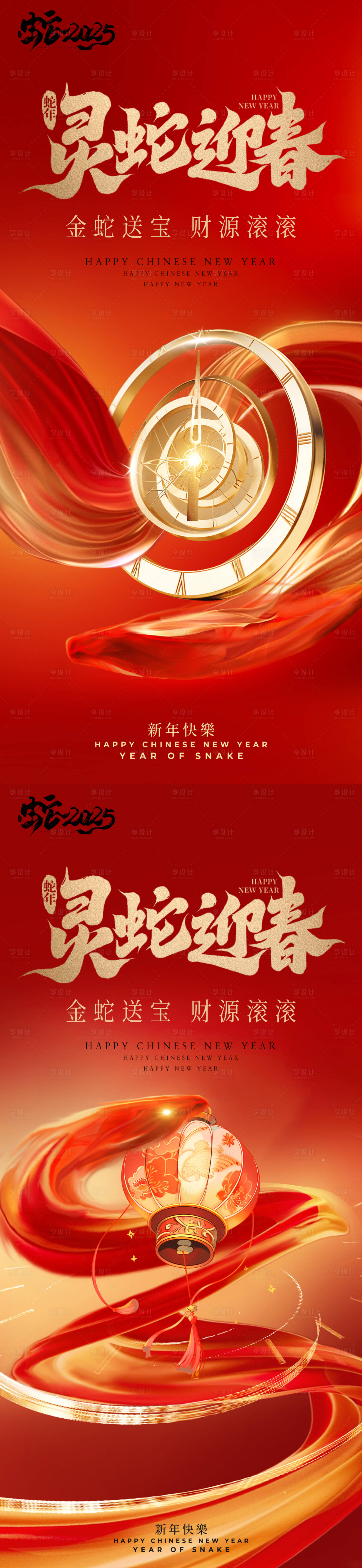 源文件下载【享设计】搜索编号：84630027427921171【2025蛇年跨年海报】