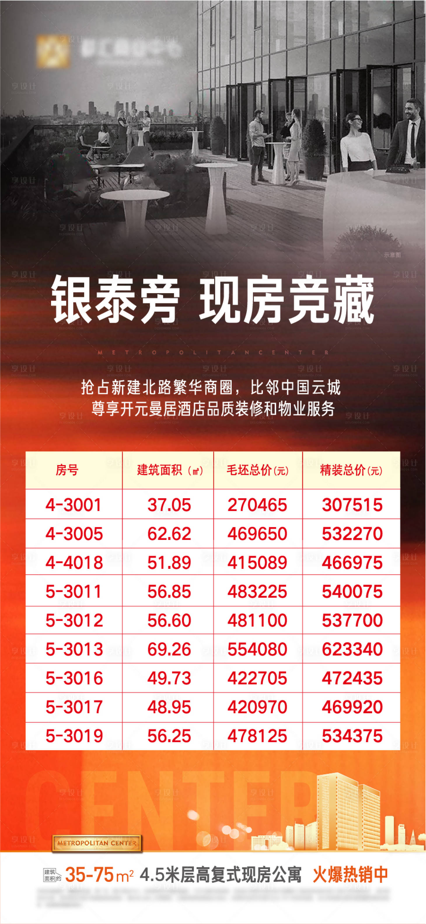 源文件下載【享設計】搜索編號：14160027357284774【酒店式公寓推廣貼片】