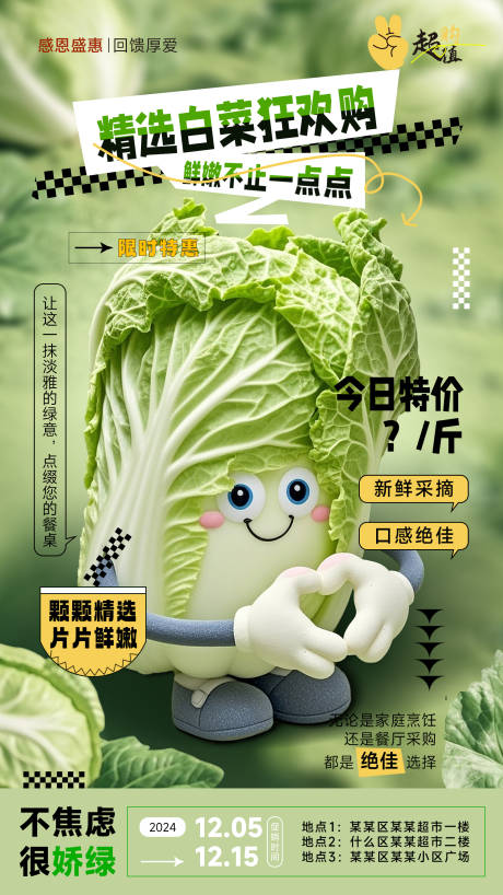 创意冬季大白菜促销活动海报