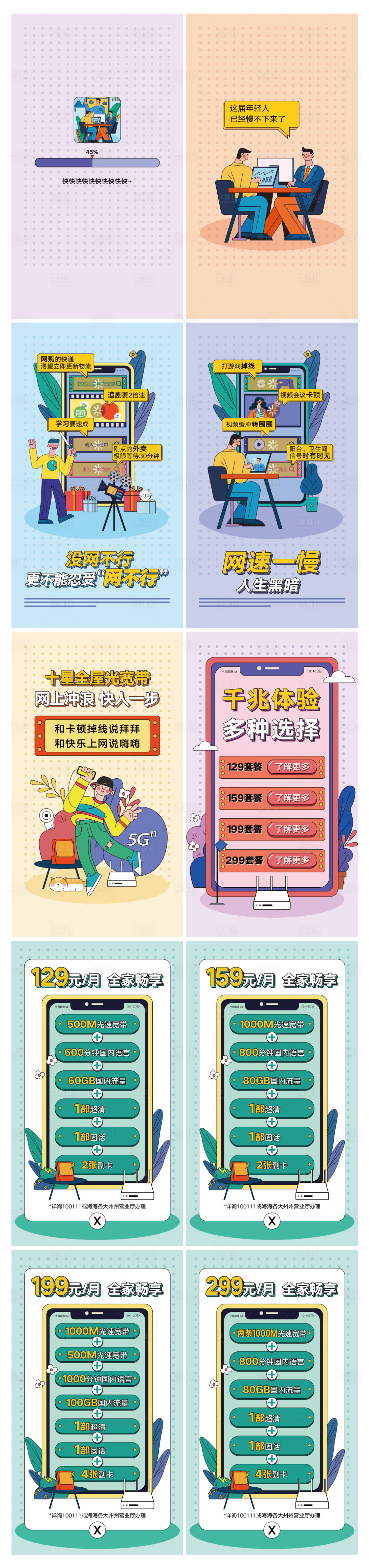 源文件下载【享设计】搜索编号：89340027545001896【通信套餐H5专题设计】