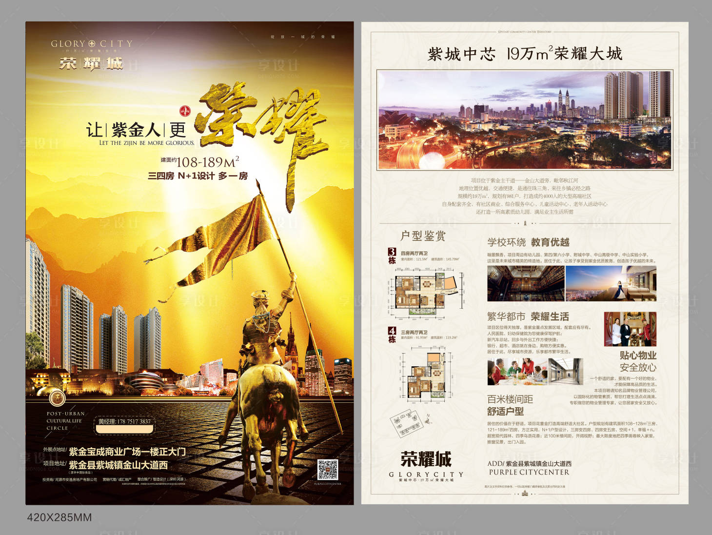 源文件下載【享設計】搜索編號：13550027298873346【地產榮耀中式單頁】