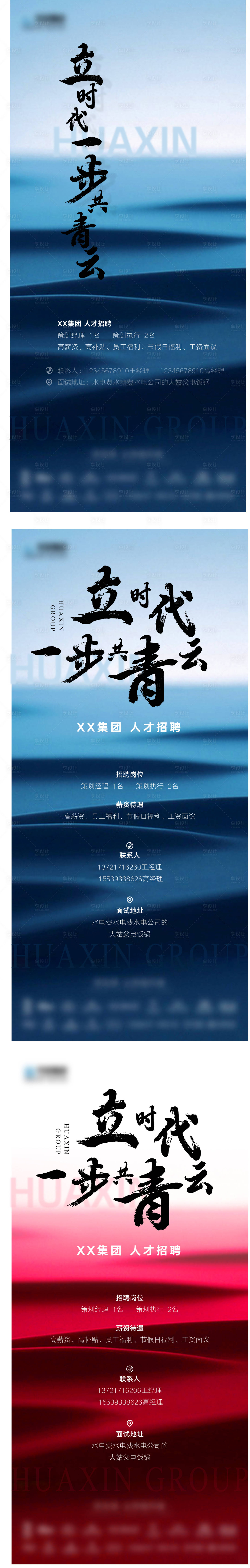 源文件下载【享设计】搜索编号：11390027459515985【地产招聘系列海报】