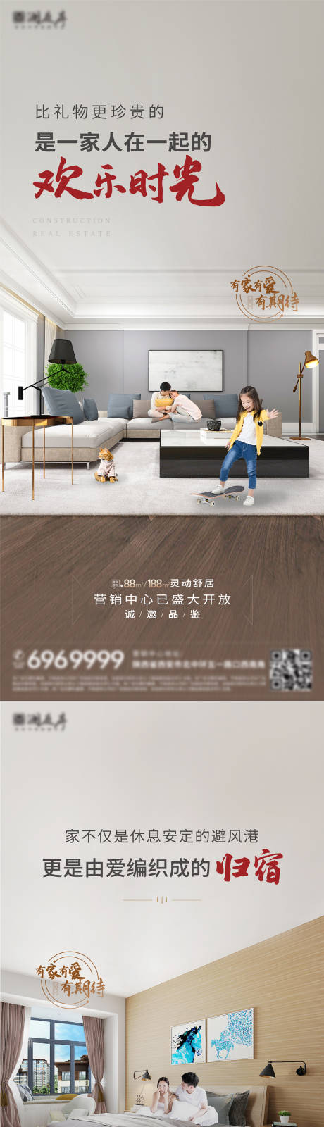 源文件下载【户型价值点海报】编号：28980027255631822