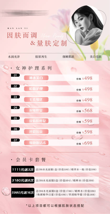 源文件下载【美业价格卡项海报】编号：33200027246744756