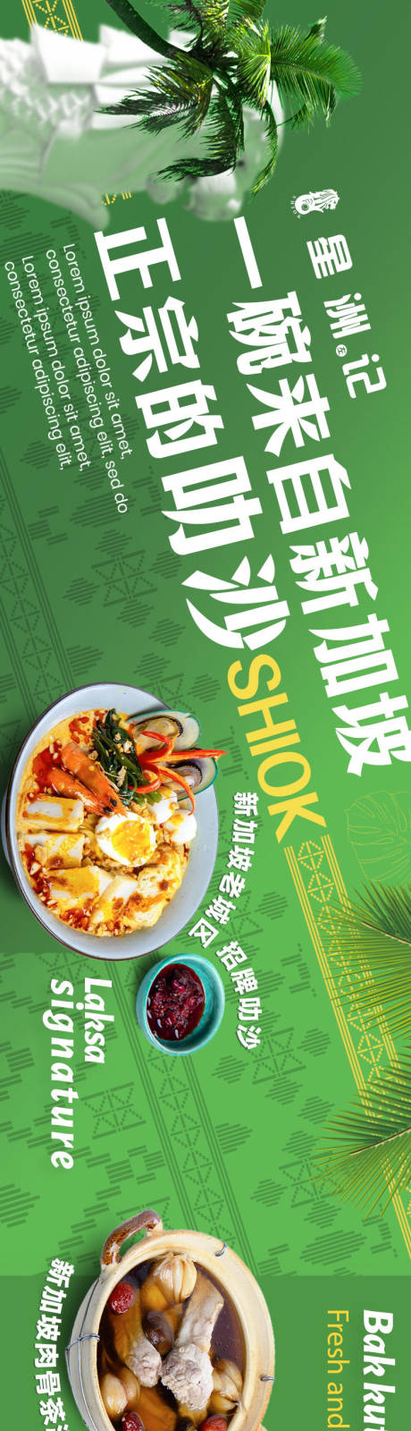 源文件下载【大众点评商户通东南亚餐饮五连图】编号：77510018781338575