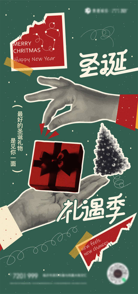 源文件下载【享设计】搜索编号：11420027476245871【复古圣诞节海报】