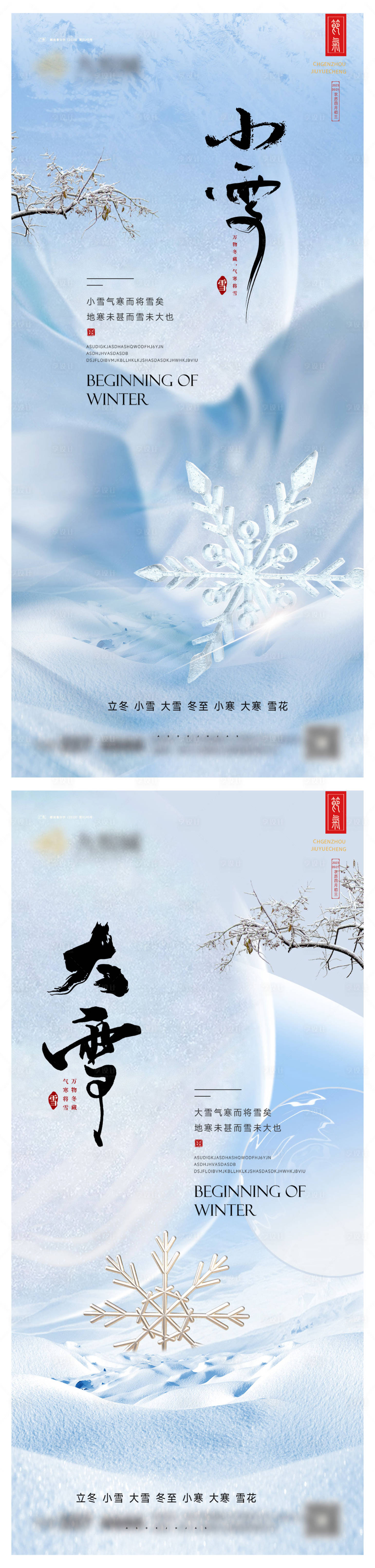 源文件下载【大雪海报】编号：54750027497803606