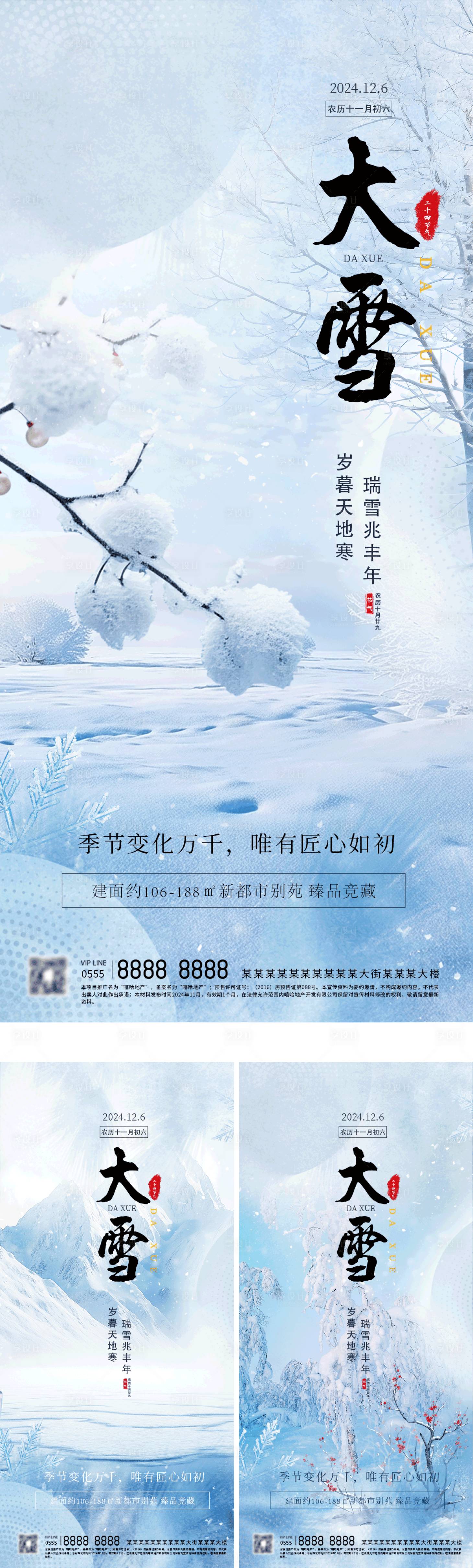 源文件下载【享设计】搜索编号：74020027311621487【大雪海报  】