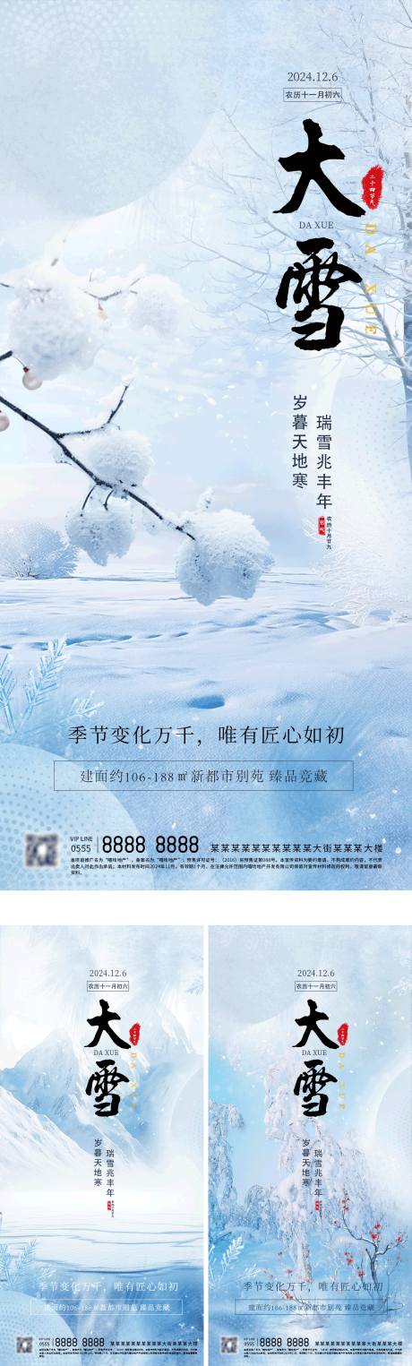 源文件下载【大雪海报  】编号：74020027311621487