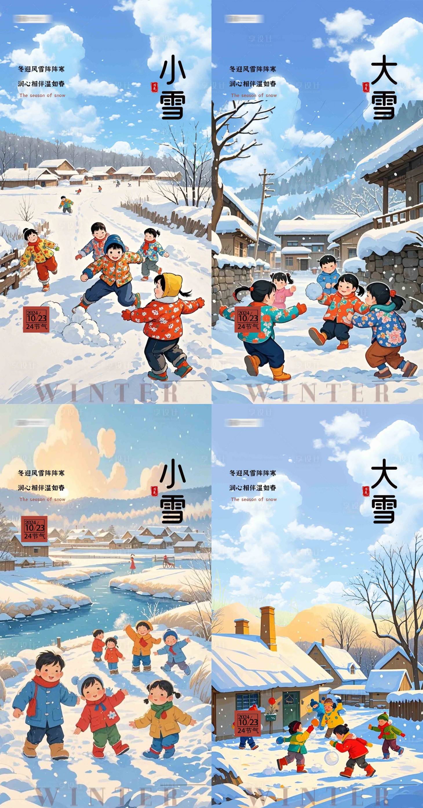 源文件下載【享設(shè)計】搜索編號：54770027338431024【小雪大雪節(jié)氣海報】