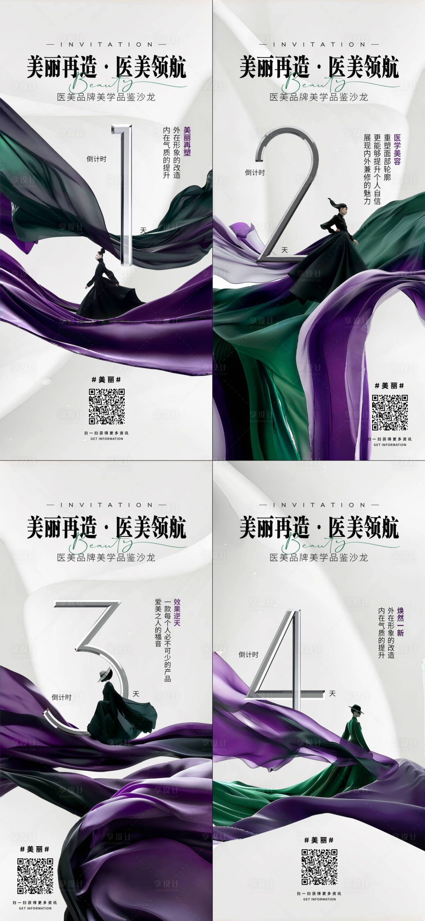 源文件下載【享設計】搜索編號：11820027291211777【醫美活動倒計時海報】