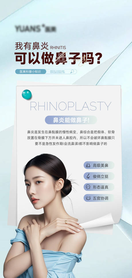 源文件下载【享设计】搜索编号：20330027576705692【医美隆鼻科普】