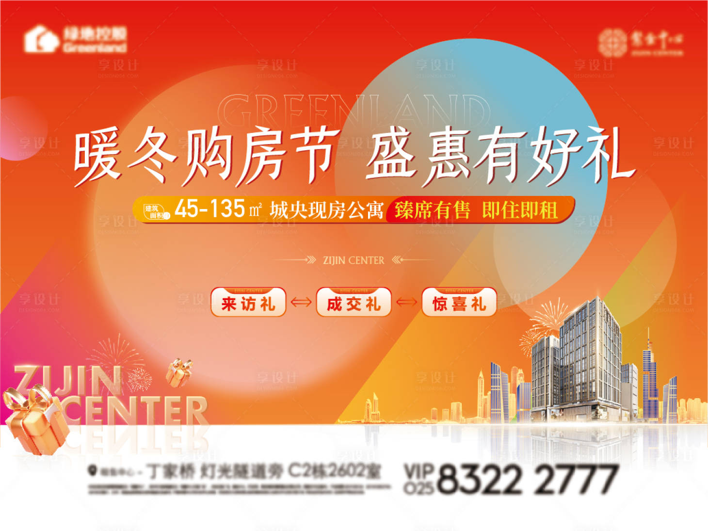 源文件下载【享设计】搜索编号：55250027498229902【公寓购房节活动主画面 】
