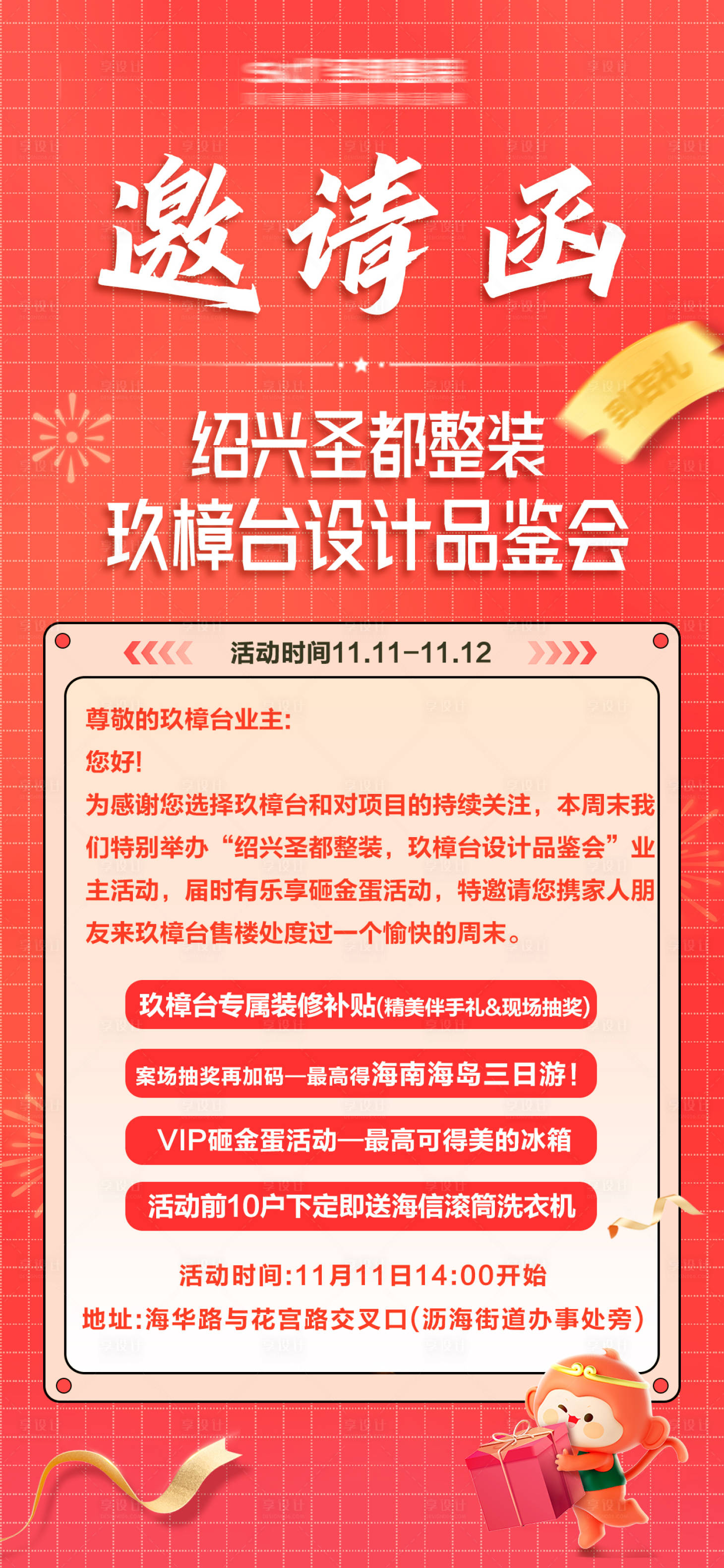 源文件下載【享設計】搜索編號：77780027332559063【設計品鑒會邀請函】