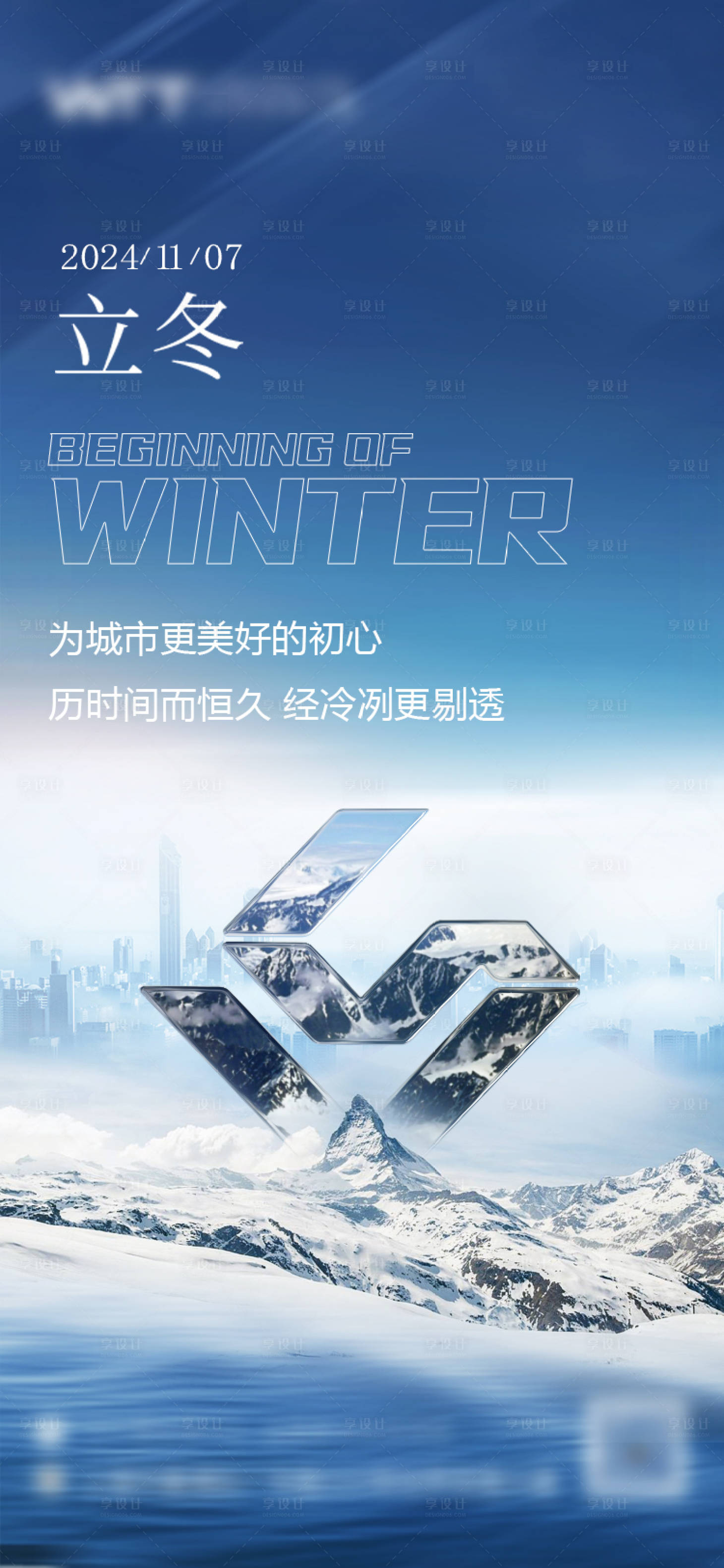 源文件下载【享设计】搜索编号：82440027168906694【立冬节气海报】