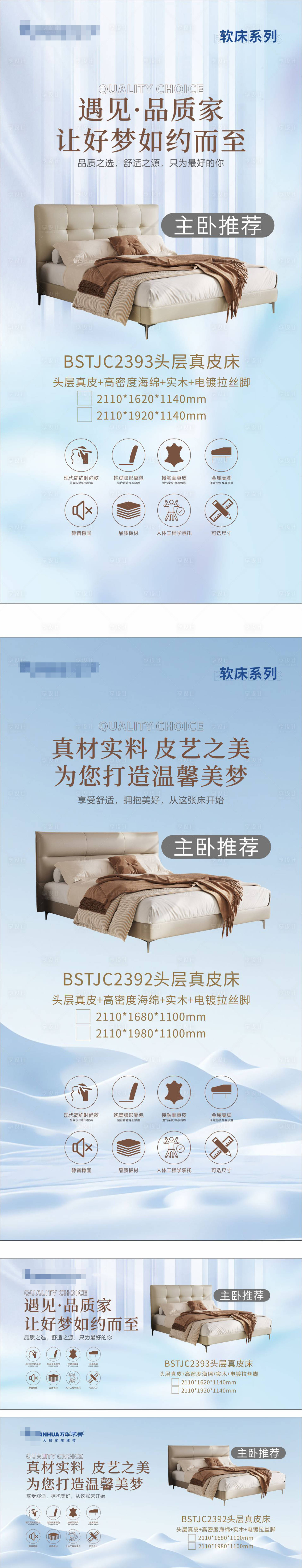 源文件下載【享設(shè)計】搜索編號：36340027234822462【床產(chǎn)品宣傳系列海報展板】
