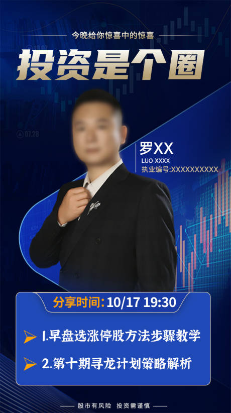 源文件下载【老师金融直播海报】编号：86440027201253774