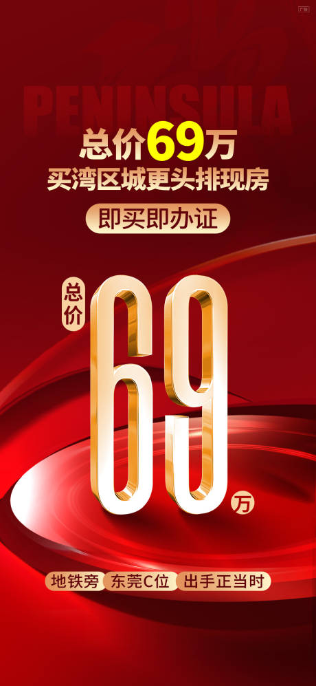 源文件下载【享设计】搜索编号：34430027466661123【地产大字报】