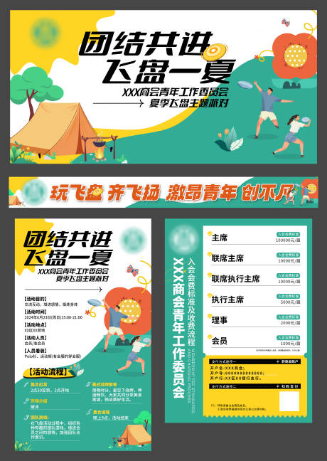 源文件下载【飞盘露营活动】编号：37180027313198269