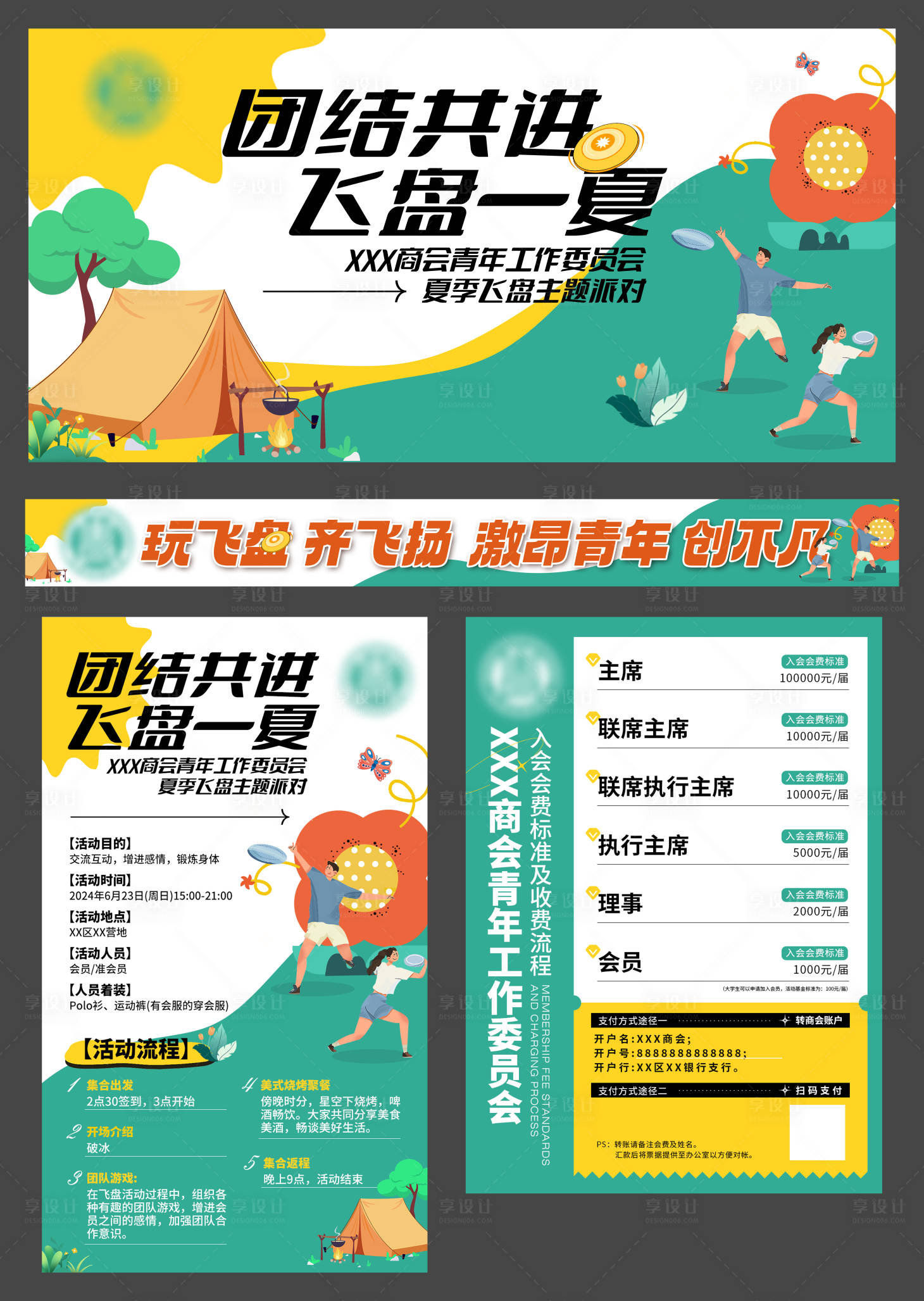 源文件下载【享设计】搜索编号：37180027313198269【飞盘露营活动】