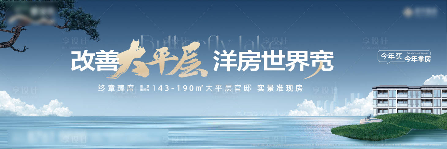 源文件下載【享設計】搜索編號：85110027442564815【湖景地產主kv戶外主畫面】