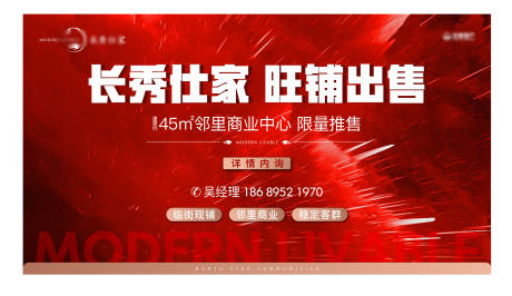 源文件下載【享設計】搜索編號：78080027402839977【地產商鋪出售主視覺kv】