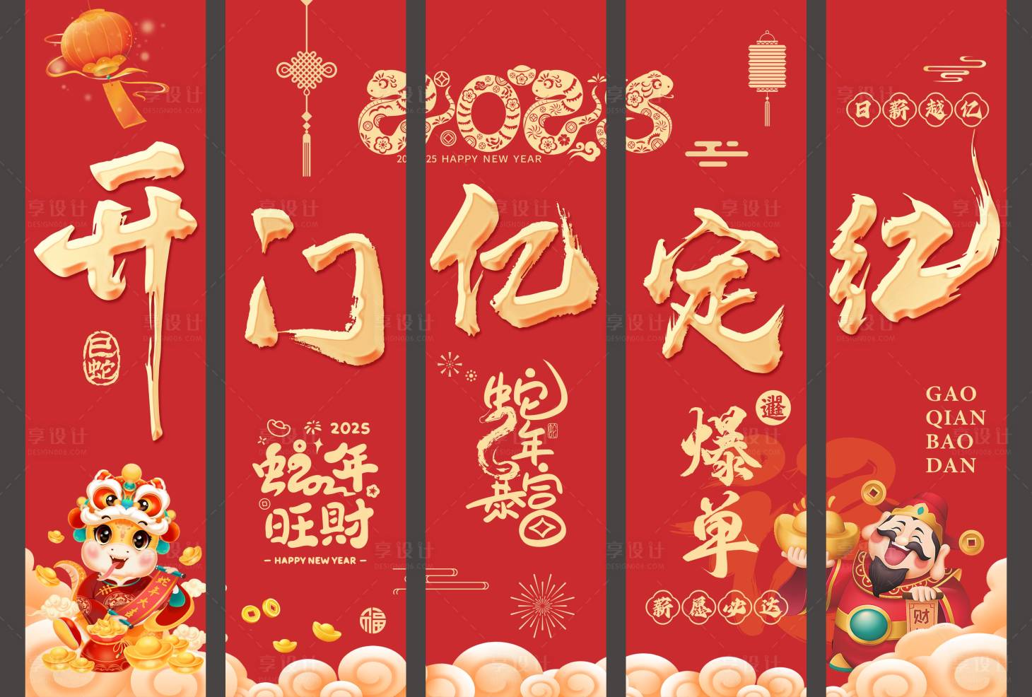 源文件下載【享設計】搜索編號：15090027580226721【開門紅豎幅吊幔美陳】