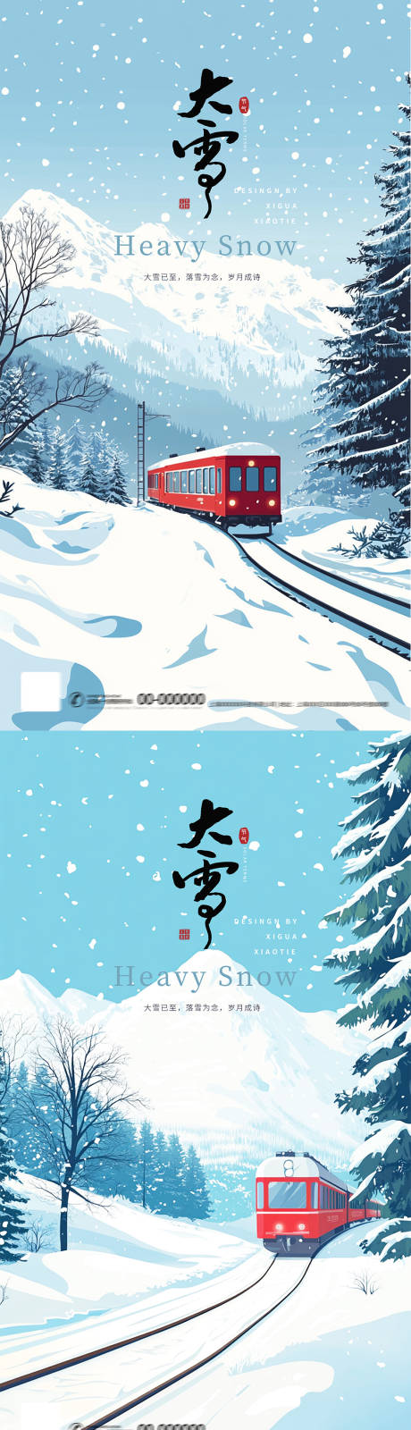 源文件下载【大雪冬至节气海报】编号：30630027602523138