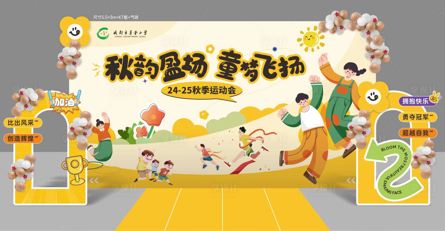 源文件下载【享设计】搜索编号：86180027566018655【运动会活动美陈堆头】