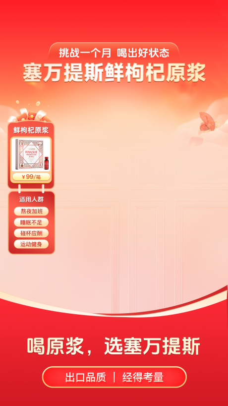 源文件下載【享設計】搜索編號：42630027181455006【枸杞直播貼圖】
