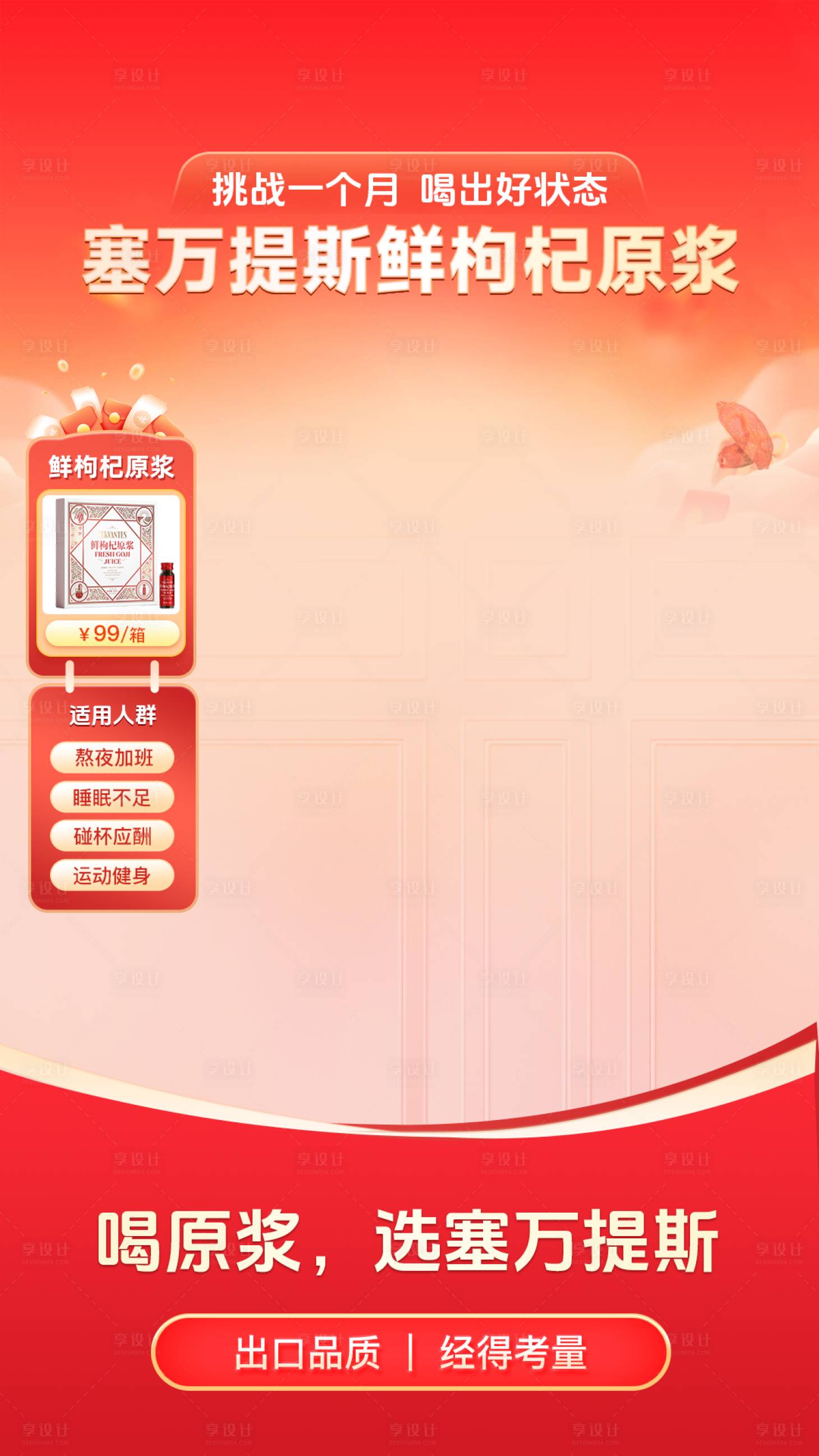源文件下載【享設(shè)計】搜索編號：42630027181455006【枸杞直播貼圖】