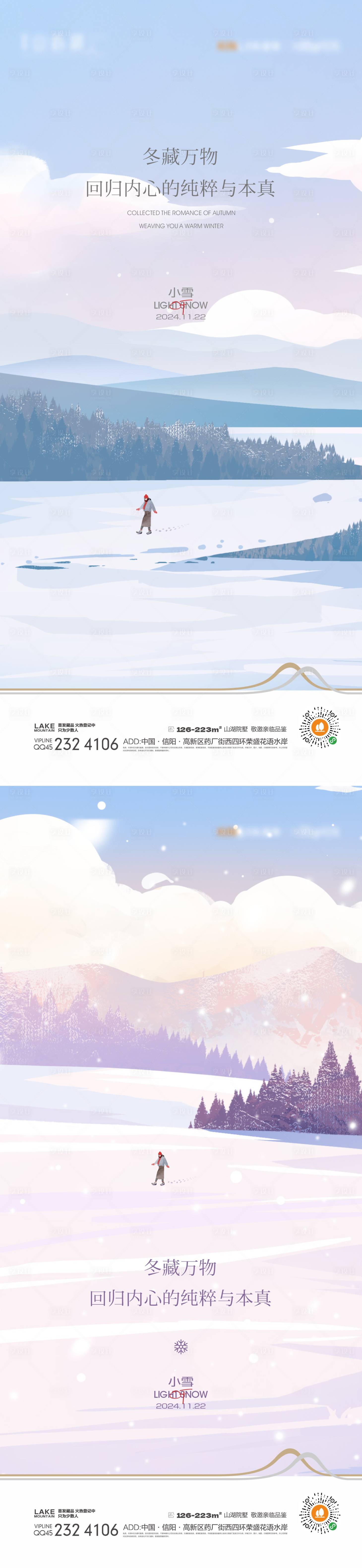 源文件下載【享設計】搜索編號：91360027350184668【小雪節氣海報】