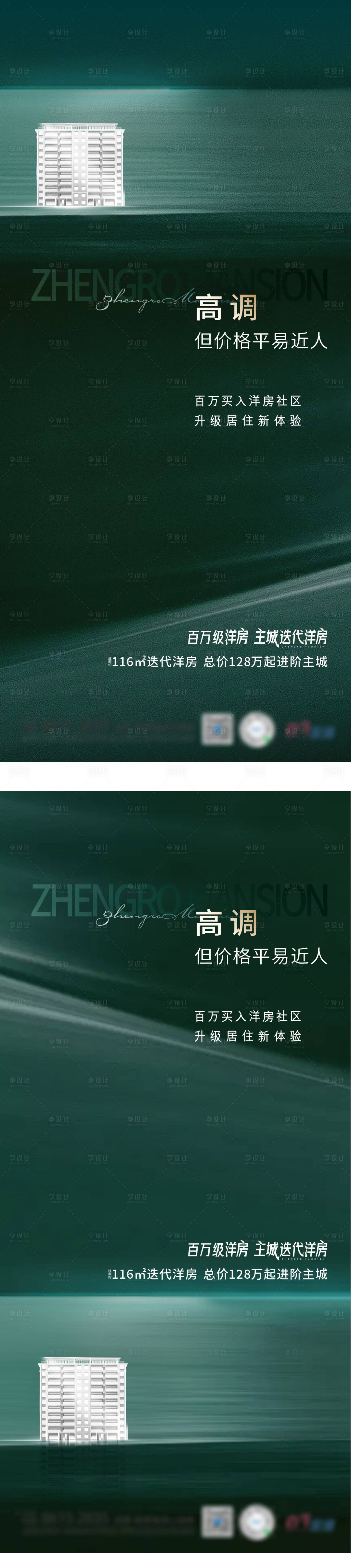 源文件下載【享設(shè)計】搜索編號：98760027335335278【洋房調(diào)性海報】