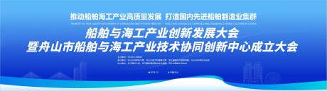 源文件下载【船舶创新协同中心成立大会背景板】编号：31410027147799069