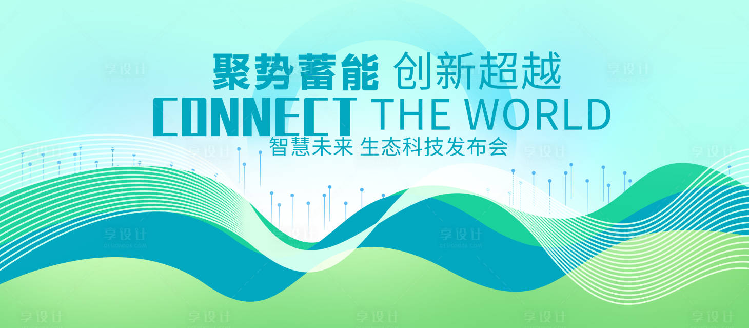 源文件下载【享设计】搜索编号：31300027329273460【科技主视觉】