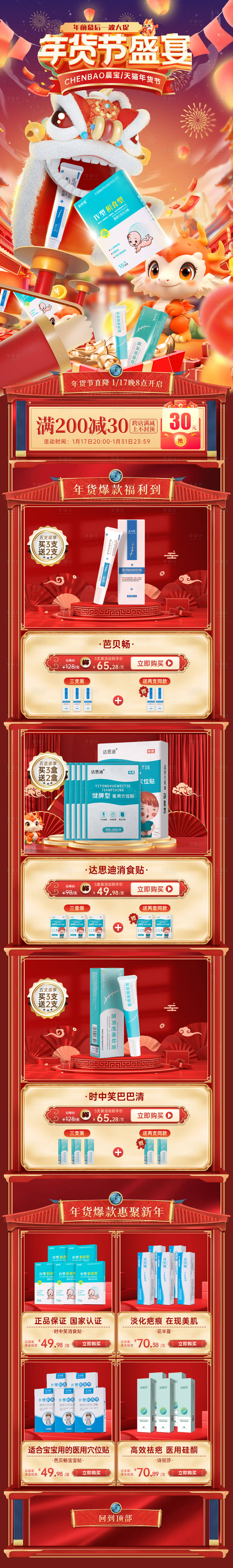 源文件下载【享设计】搜索编号：69560027208908049【电商首页大促页面】