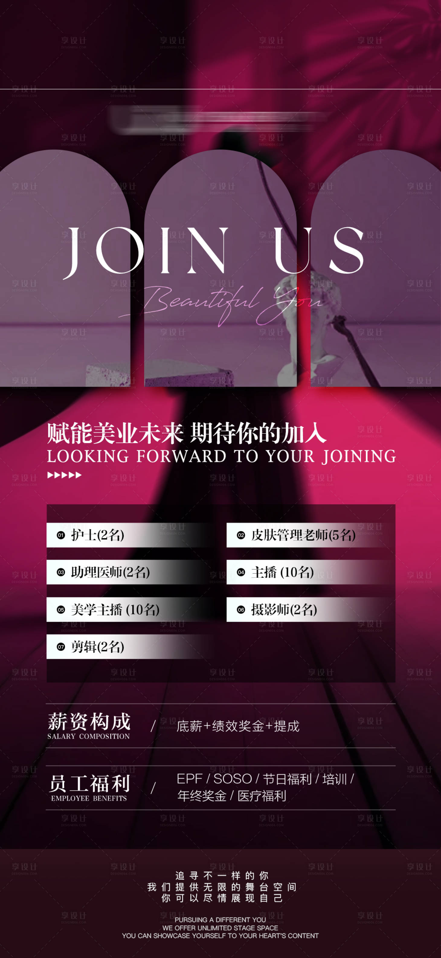 源文件下載【享設(shè)計(jì)】搜索編號(hào)：46660027380334531【醫(yī)美招聘海報(bào)】