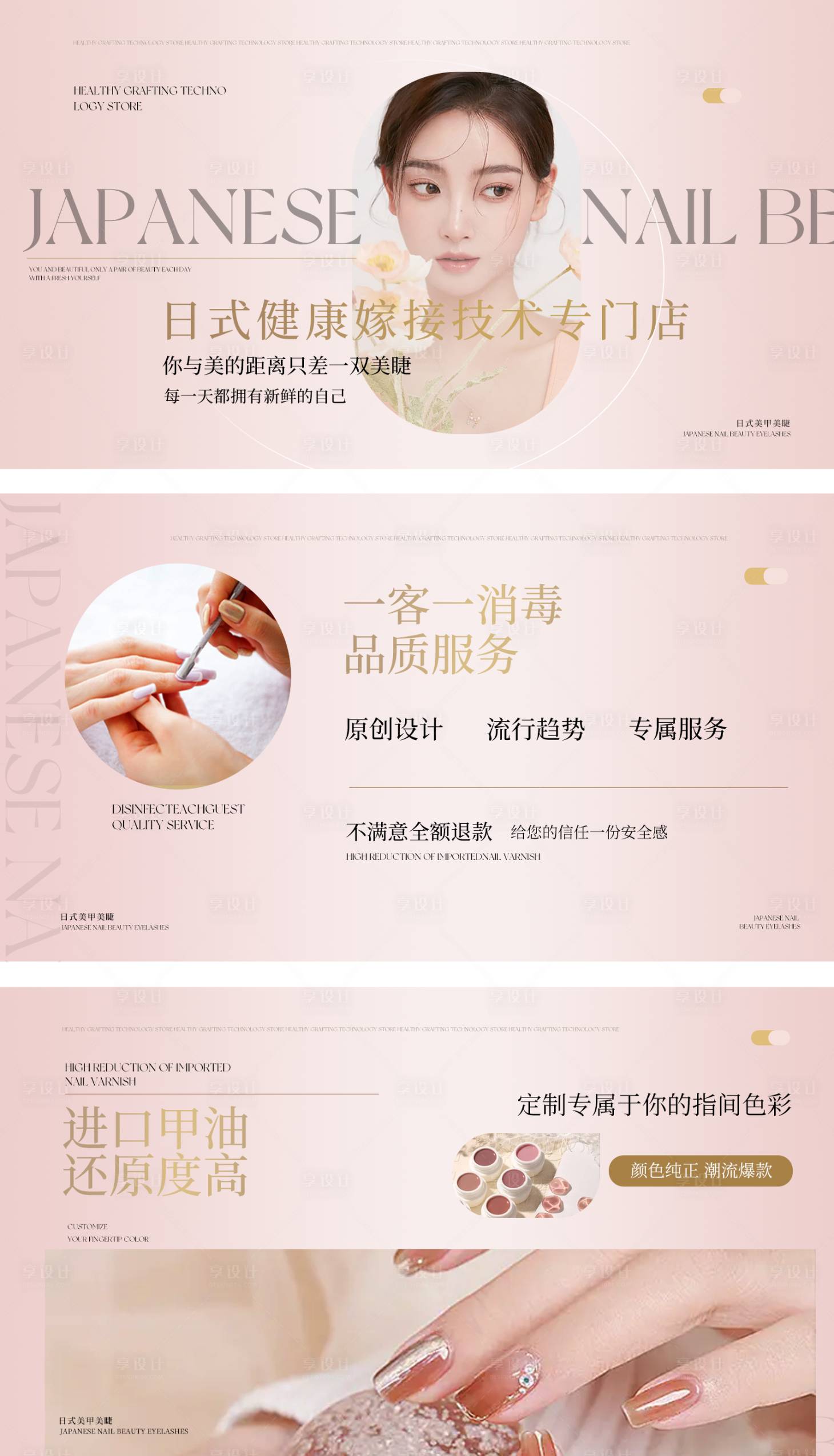 源文件下载【美睫美甲轮播海报banner】编号：22940027070536724