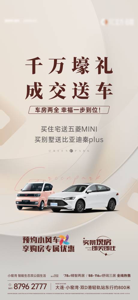 源文件下载【五菱宏光MINI买房送车】编号：78420027138324192