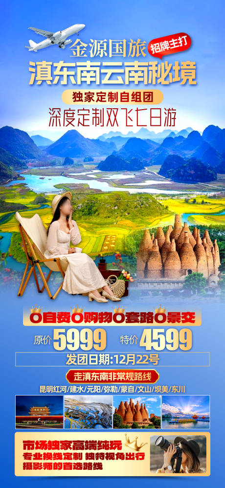 源文件下载【云南旅游海报】编号：50540027316365046
