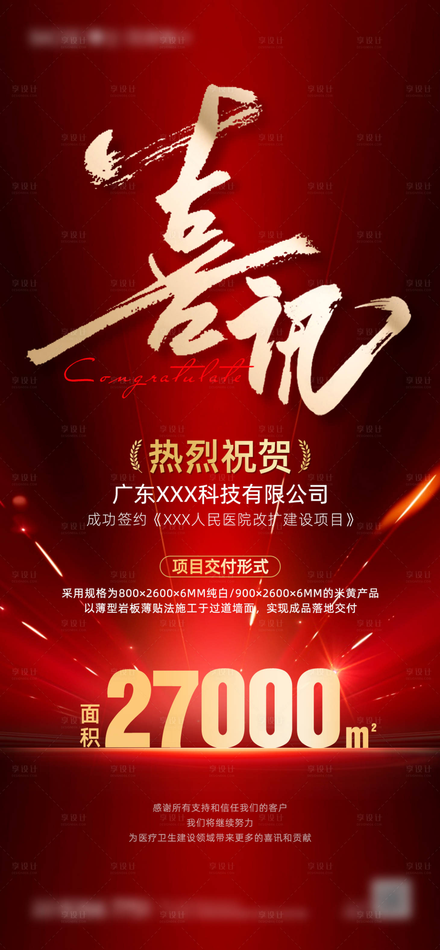 源文件下載【享設(shè)計】搜索編號：21890027482447932【喜訊喜報海報】