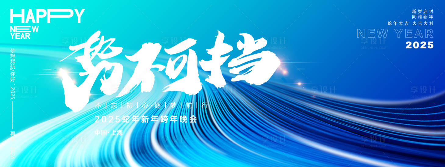 源文件下載【享設計】搜索編號：53920027231014014【勢不可擋年會主畫面】