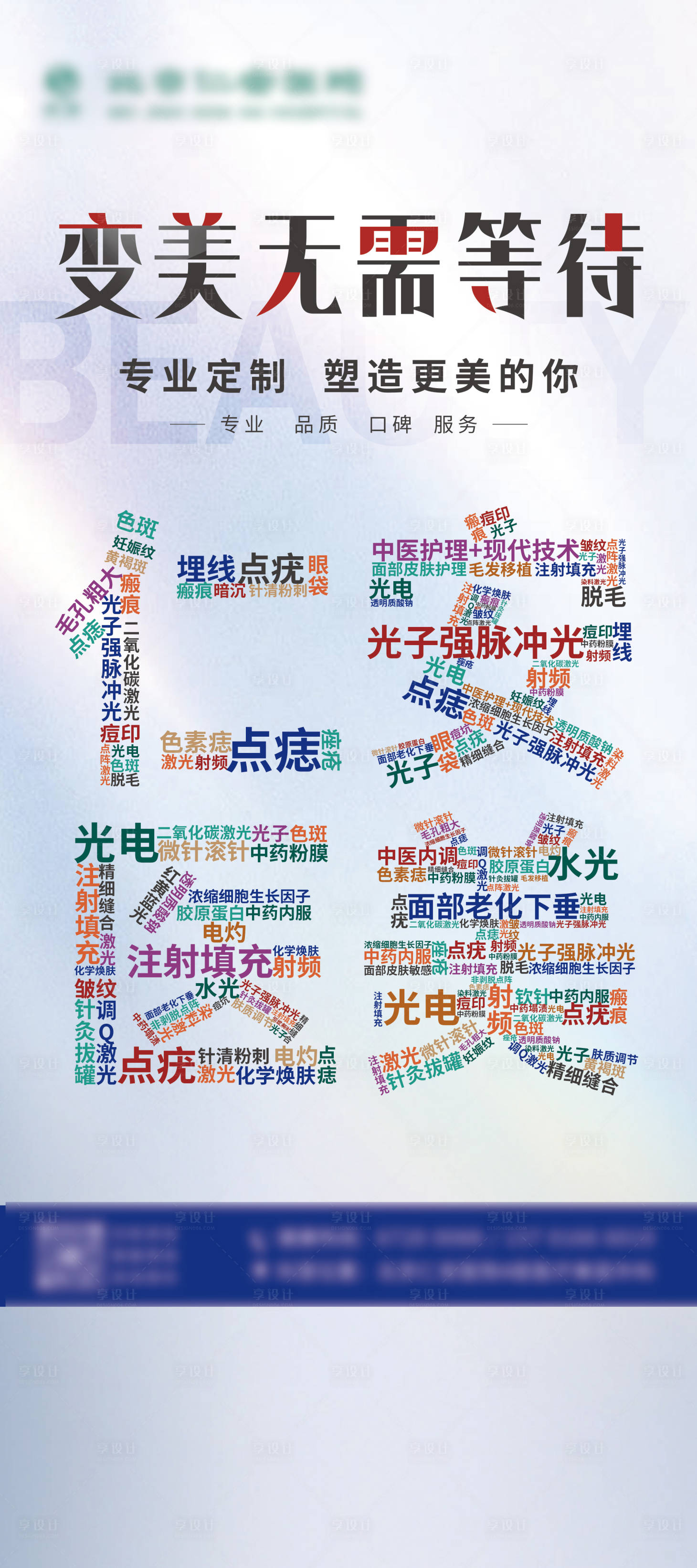 源文件下载【特色诊疗易拉宝】编号：48520027400238028
