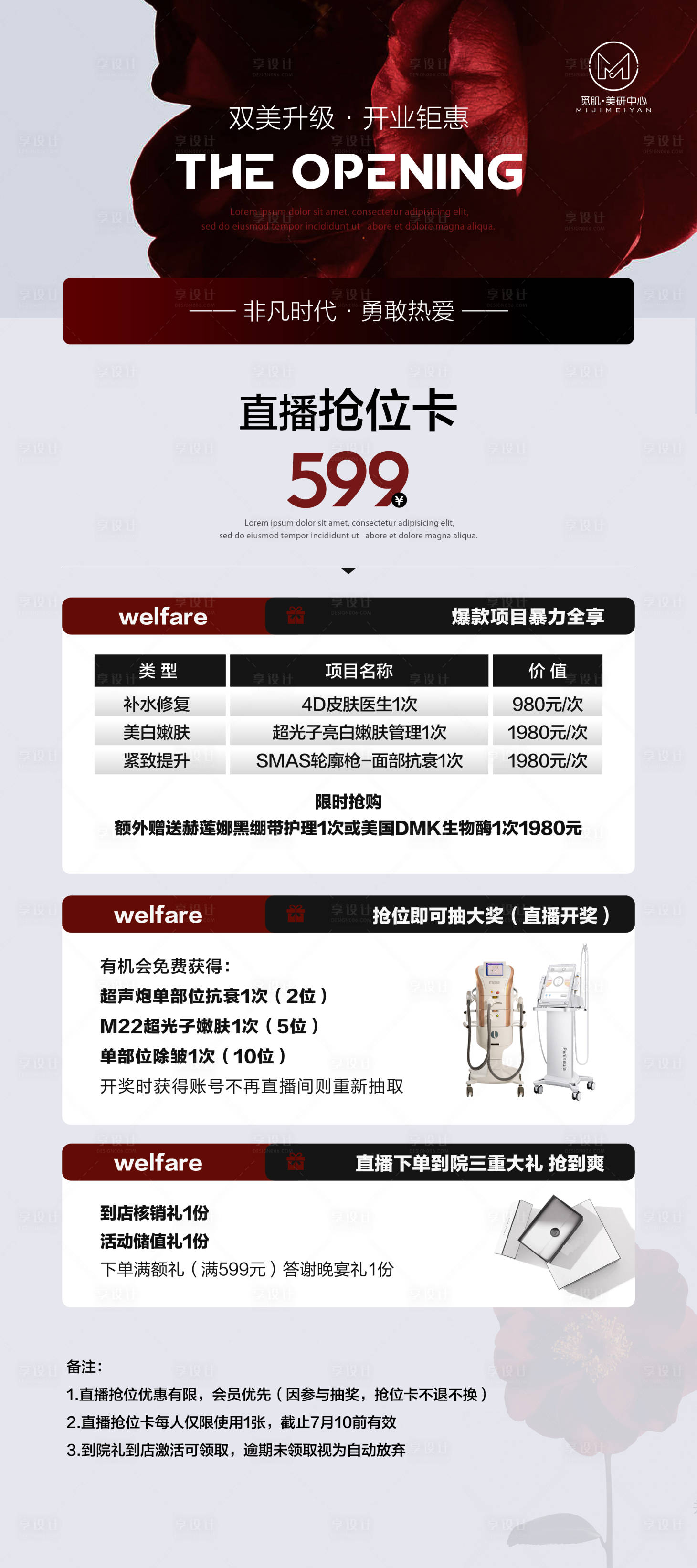 源文件下载【享设计】搜索编号：45810027202055766【双美联合开业钜惠宣传海报】