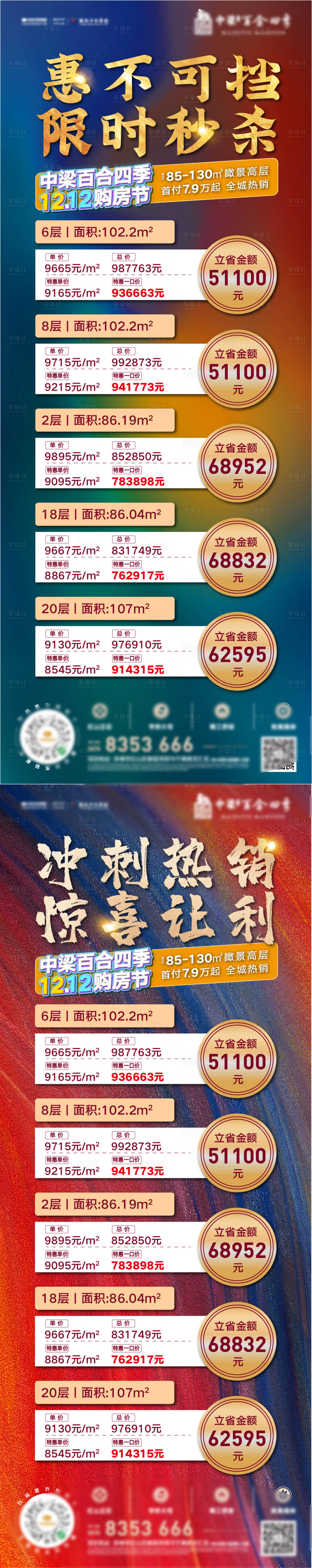 源文件下載【享設計】搜索編號：57630027356776946【房地產雙十二房源優惠長圖海報】