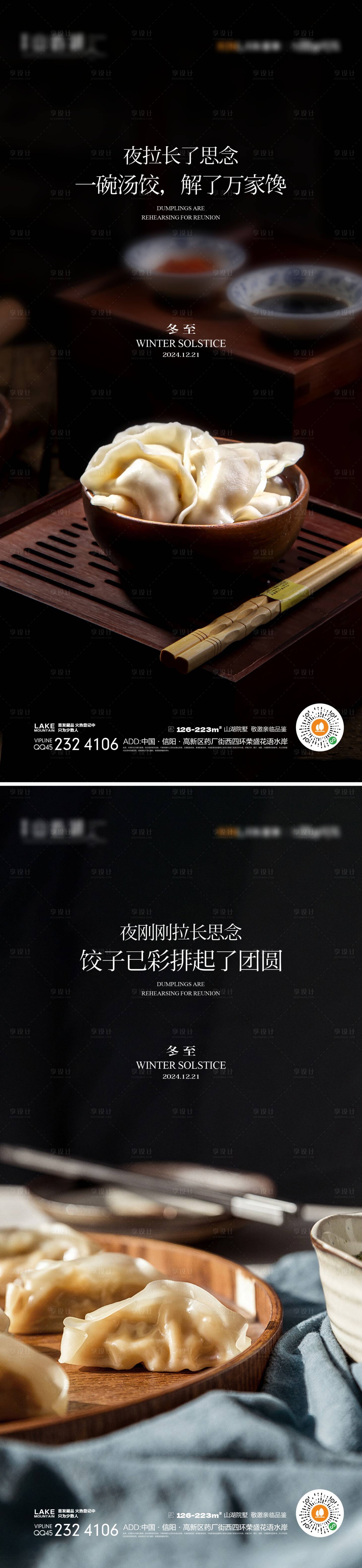 源文件下載【享設計】搜索編號：12290027429914497【冬至】